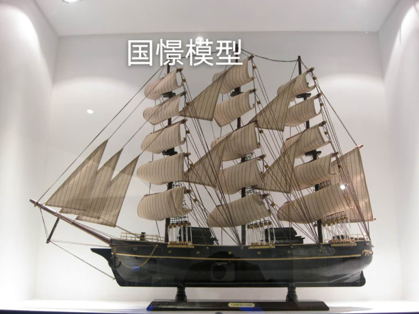 丘北县船舶模型